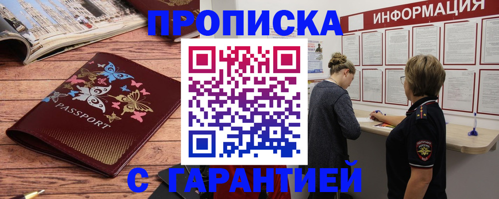 прописка для кредита в Заволжске